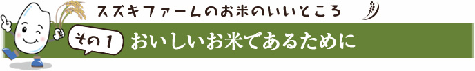 おいしさへのこだわり