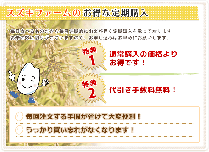 スズキファームのお得な定期購入